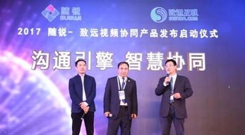 隨銳科技企業互聯網生態大會暨會見產品發布會圓滿落幕，共繪智慧未來新藍圖